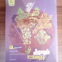 فرمول بیست عربی یازدهم