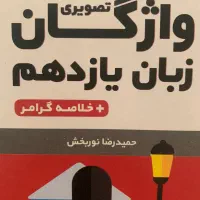 دفترچه زبان لغات لقمه