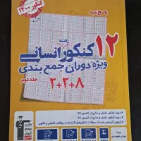 جمع بندی کنکور انسانی