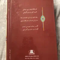 کتاب امیر ارسلان نامدار|کتاب و مجله ادبی|تهران, خانی آباد نو جنوبی|دیوار