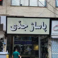 اجاره-مغازه-20-و-40-متری-خ-دکتر-بهشتی-پاساژ-جد-ی