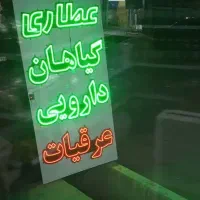 تابلو ال ای دی عطاری