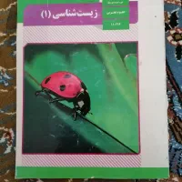 کتاب زیست دهم