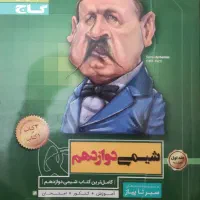 کتابهای کمک درسی سال ۱۲ رشته ریاضی ( ۵ جلد )|کتاب و مجله آموزشی|تهران, عباسی|دیوار