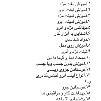 خدمات و آموزش لیفت و لمینت و پرسینگ زیر ۱ میلیون|خدمات آرایشگری و زیبایی|اصفهان, باغ دریاچه|دیوار