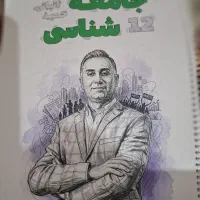 جزوه جامعه شناسی از اساتید کلاسینو