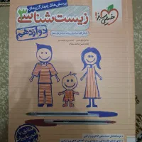 زیست شناسی ۳ خیلی سبز