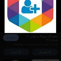 سکه عضو بگیر روبیکا