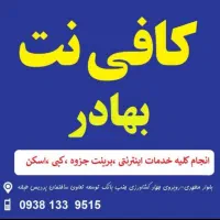 نیروی کار خانم جهت کار در کافی نت