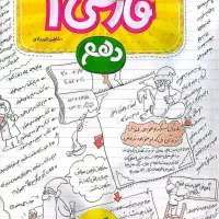 کتاب فارسی دهم آموزش شگفت انگیز خیلی سبز نو