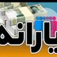 یارانه -کافی نت امین