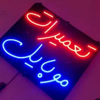 تابلو سازی. ال ای دی .نئون. حروف برجسته کافه املاک|فروشگاه و مغازه|کرمان, |دیوار