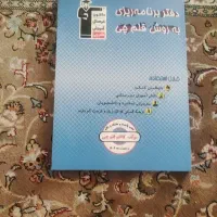 کتاب برنامه ریزی قلم چی