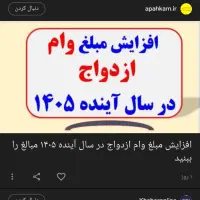 وام ازدواج 350میلیونی