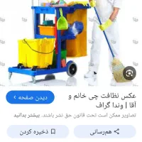 نیروی خدماتی وابدارچی