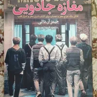 کتاب مغازه جادویی