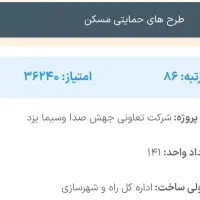 پروژه جهش ویلایی صدا و سیما