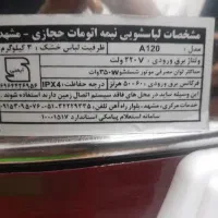 پتو شور نو نو|ماشین لباسشویی و خشک‌کن لباس|کرمانشاه, |دیوار