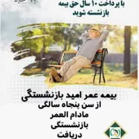 بیمه عمر|خدمات مالی، حسابداری، بیمه|چالدران, |دیوار