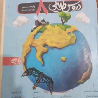 کتاب کمک درسی پایه هشتم