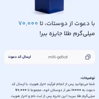 جایزه ثبت نام در برنامه میلی milli-gd1cd