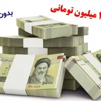 100 میلیون وام فقط با چک صیادی
