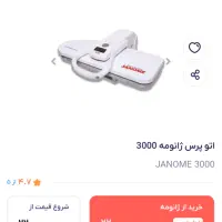 اتو بخار پرسی ژانومه نو|اتو و لوازم اتو|تهران, مجیدیه|دیوار