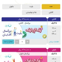 بلیط اوپارک