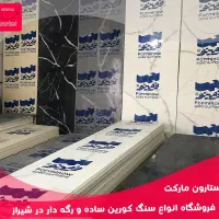 دپو پخش استارون کورین در جنوب کشور