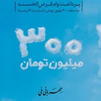 وام ملی مهربانی ۱۸ ماهه