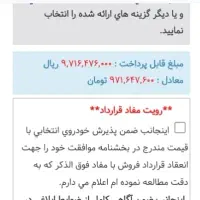 حواله تارا دستی 90 روزه طرح مادران|خودرو سواری و وانت|گتوند, |دیوار