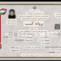 ثبت نام و کسب جواز کسب خانگی