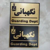 استخدام نگهبان