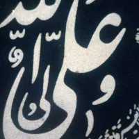 دعا و استخاره