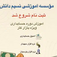 اموزش حسابداری