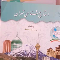 کتب درسی سه پایه دهم، یازدهم، دوازدهم انسانی|کتاب و مجله آموزشی|تهران, پونک|دیوار