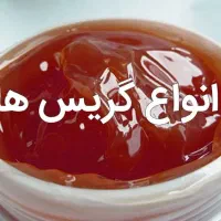 گریس