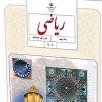 معلم خصوصی ریاضی