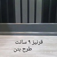 قرنیز ۹ سانت برند دیوارپوشان