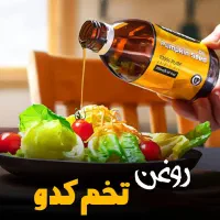 روغن تخم کدو