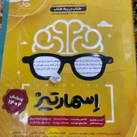 اسمارتیز تیزهوشان
