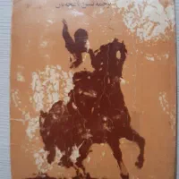 کتاب اینجه ممد