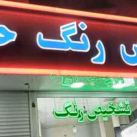 تابلوسازی طراحی، ساخت استیل،لبه پلاستیک،چنلیوم،led|خدمات پیشه و مهارت|قزوین, |دیوار