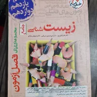 فروش کتاب زیست و شیمی خیلی سبز کنکور