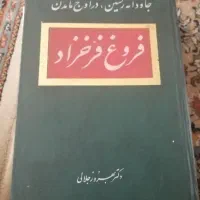 کتاب فروغ فرخزاد