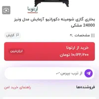 بخاری ازمایش با همین مشخصات