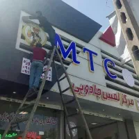 نصاب تابلو چنلیوم چلنیوم تابلوساز بنر ال ای دی