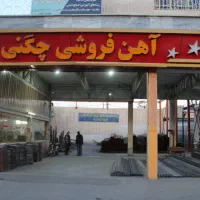 کارگر آهن فروشی