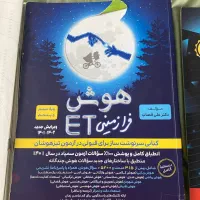 کتاب آموزشی تیزهوشان|کتاب و مجله آموزشی|تهران, ستارخان|دیوار