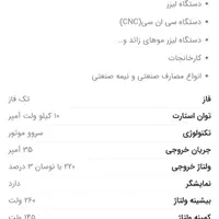 دستگاه استابلایزر 10کاوا و یو پی اس|قطعات و لوازم جانبی رایانه|تهران, جوادیه تهرانپارس|دیوار